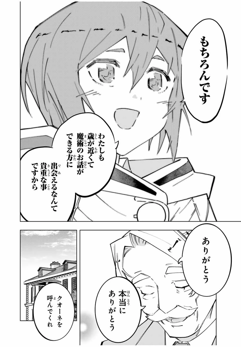 信じていた仲間達にダンジョン奥地で殺されかけたがギフト『無限ガチャ』でレベル9999の仲間達を手に入れて元パーティーメンバーと世界に復讐＆『ざまぁ！』します！ 第122話 - 14