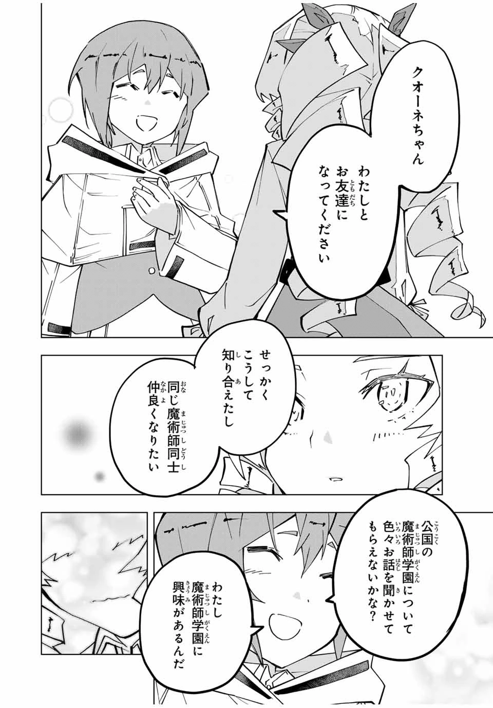 信じていた仲間達にダンジョン奥地で殺されかけたがギフト『無限ガチャ』でレベル9999の仲間達を手に入れて元パーティーメンバーと世界に復讐＆『ざまぁ！』します！ 第122話 - 16