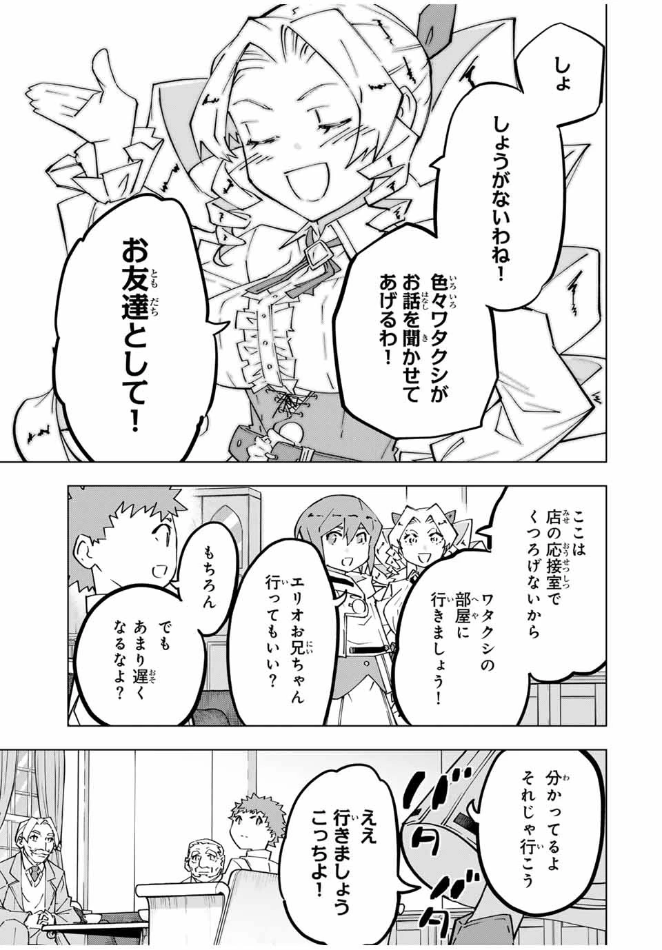 信じていた仲間達にダンジョン奥地で殺されかけたがギフト『無限ガチャ』でレベル9999の仲間達を手に入れて元パーティーメンバーと世界に復讐＆『ざまぁ！』します！ 第122話 - 17