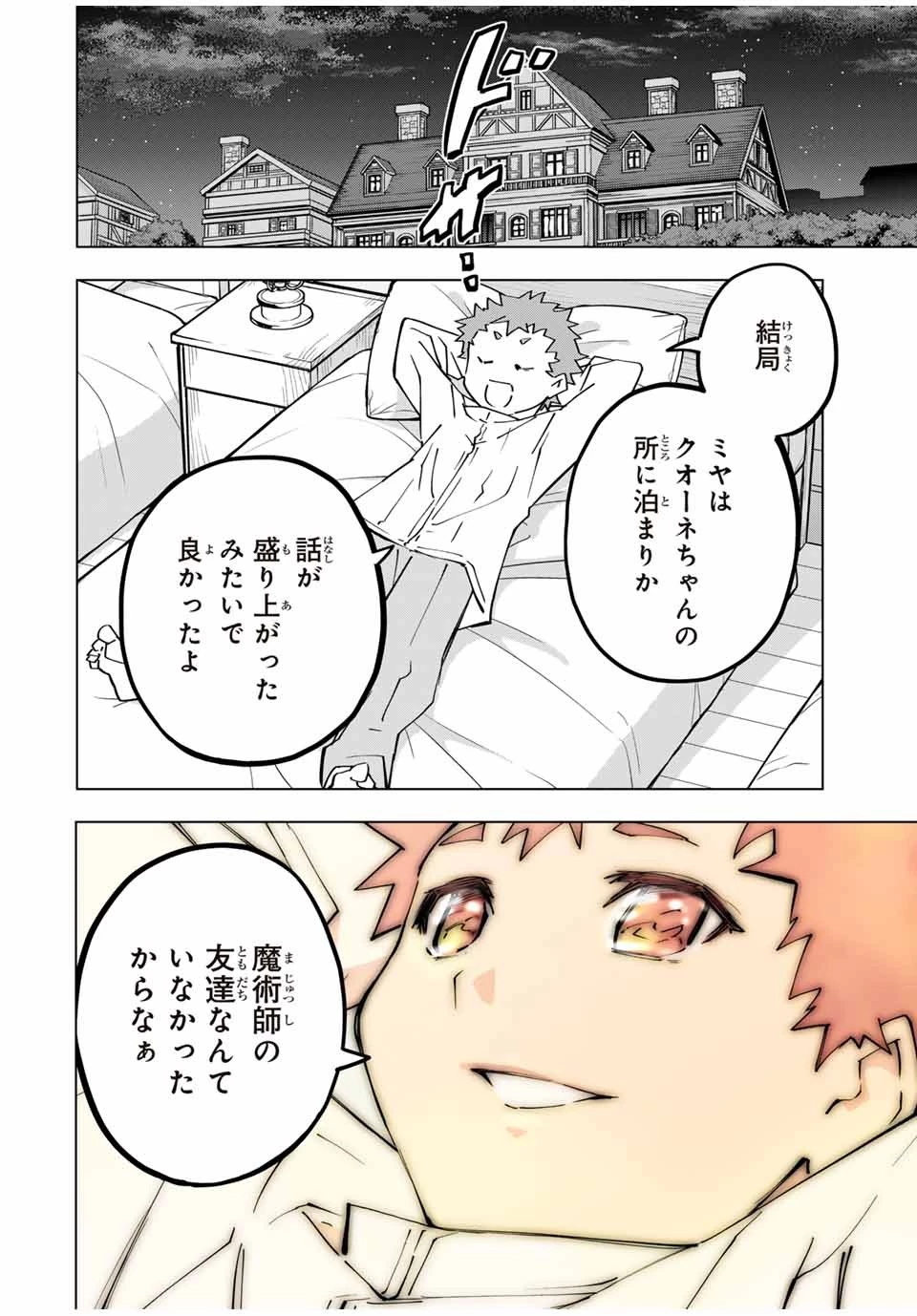 信じていた仲間達にダンジョン奥地で殺されかけたがギフト『無限ガチャ』でレベル9999の仲間達を手に入れて元パーティーメンバーと世界に復讐＆『ざまぁ！』します！ 第122話 - 18