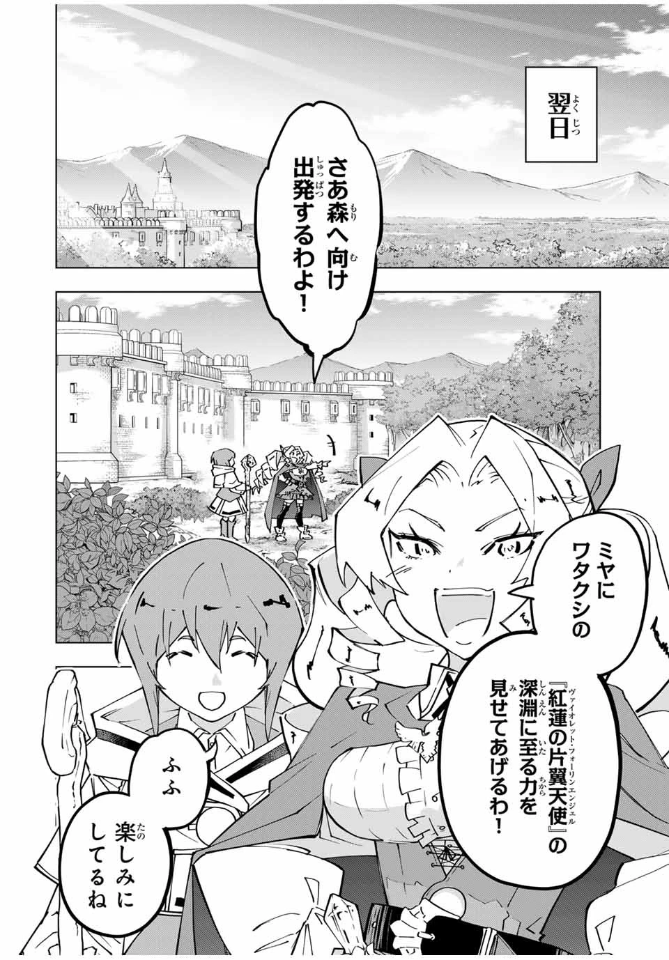 信じていた仲間達にダンジョン奥地で殺されかけたがギフト『無限ガチャ』でレベル9999の仲間達を手に入れて元パーティーメンバーと世界に復讐＆『ざまぁ！』します！ 第122話 - 20