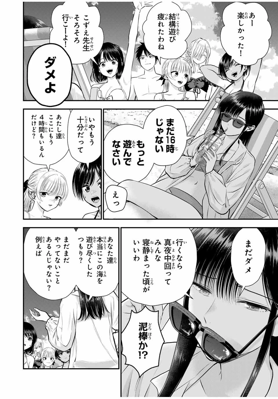幼馴染とはラブコメにならない 第106話 - 4