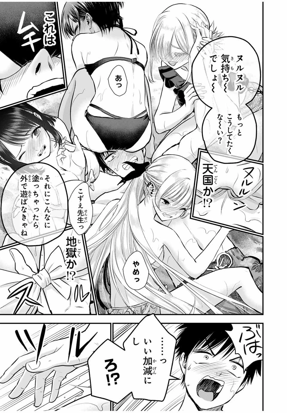 幼馴染とはラブコメにならない 第106話 - 9