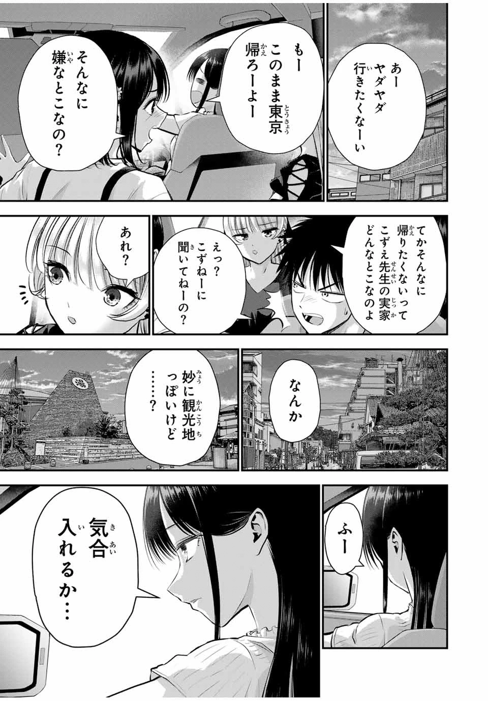 幼馴染とはラブコメにならない 第106話 - 13
