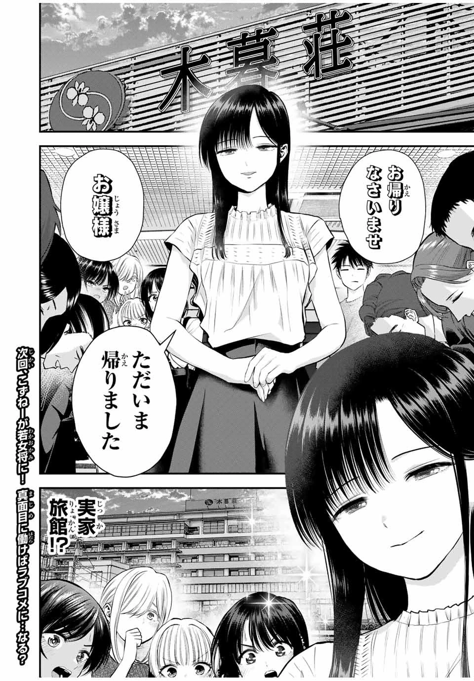 幼馴染とはラブコメにならない 第106話 - 14