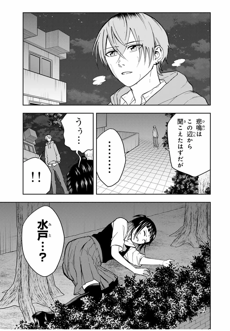 ハンドレッドノート－高校生探偵 天命大地－ 第13話 - 1