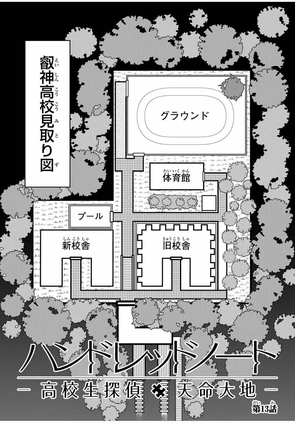 ハンドレッドノート－高校生探偵 天命大地－ 第13話 - 2