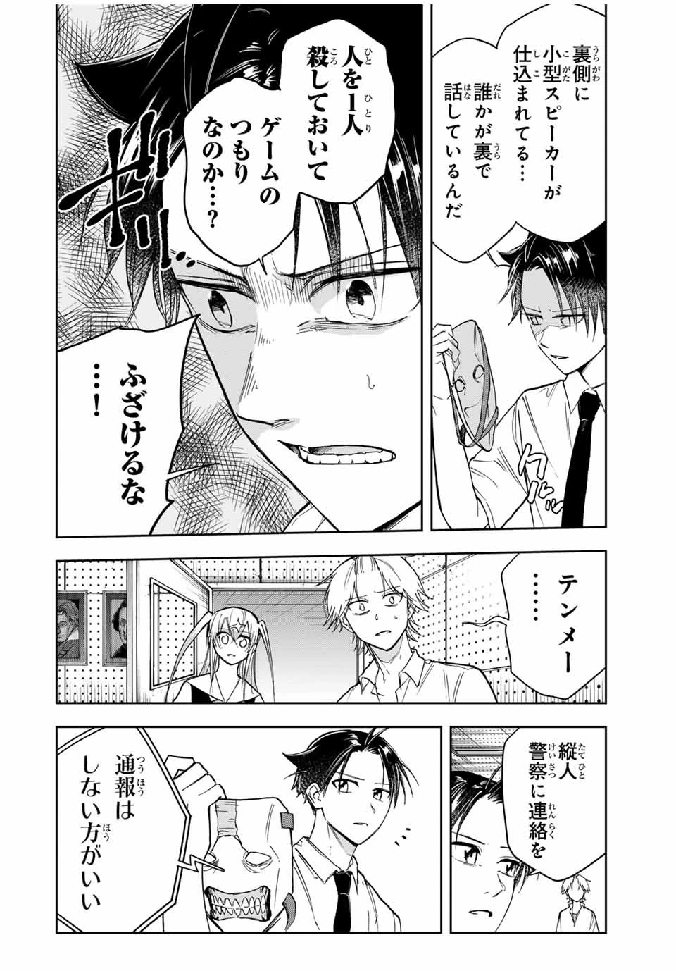 ハンドレッドノート－高校生探偵 天命大地－ 第13話 - 4