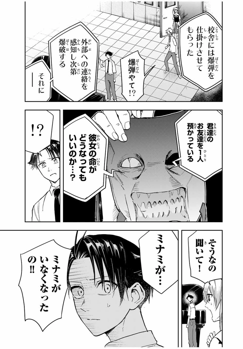 ハンドレッドノート－高校生探偵 天命大地－ 第13話 - 5