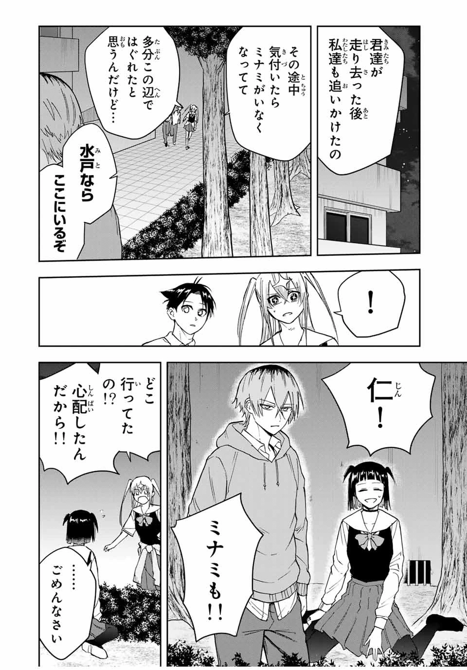 ハンドレッドノート－高校生探偵 天命大地－ 第13話 - 6