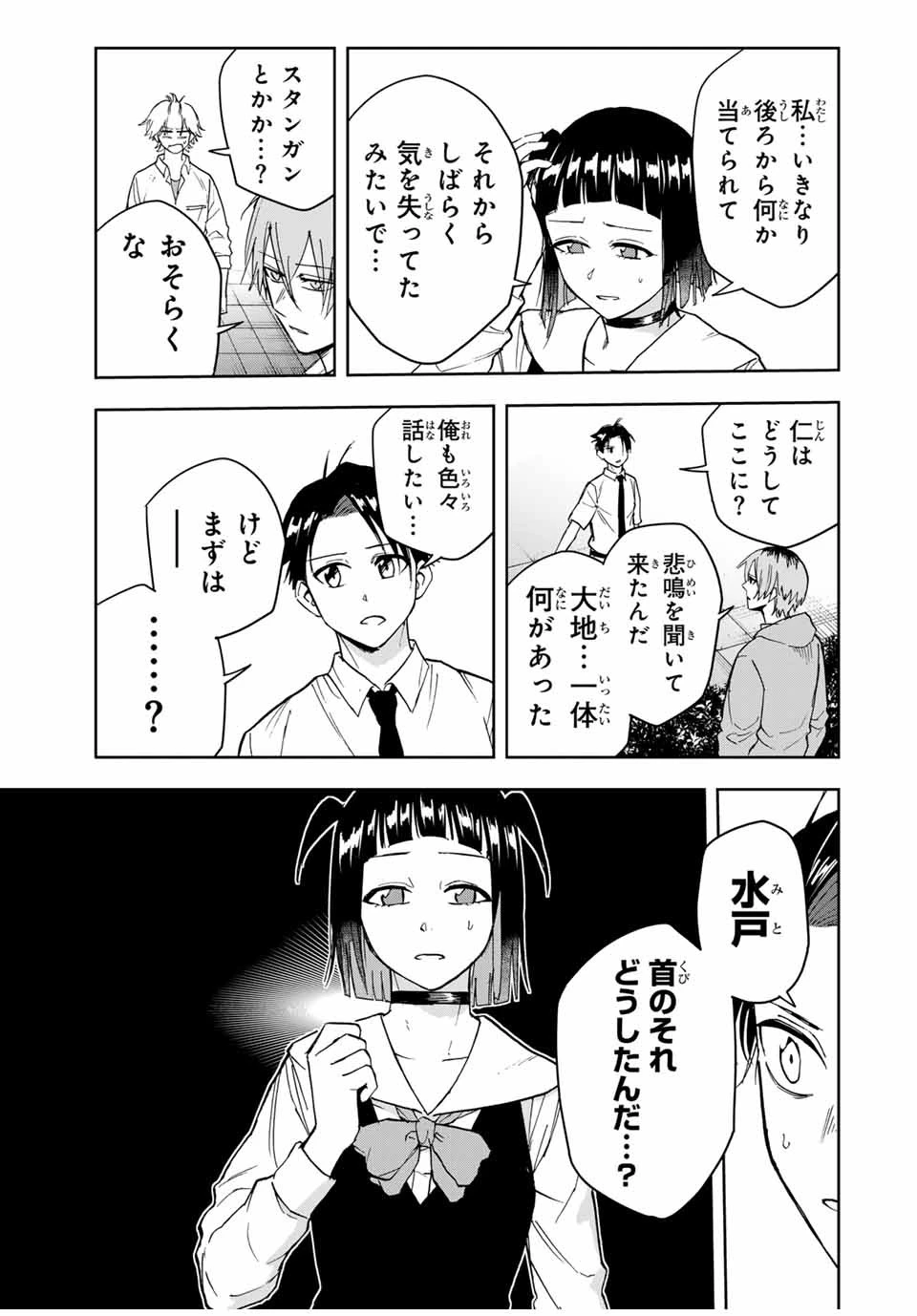 ハンドレッドノート－高校生探偵 天命大地－ 第13話 - 7