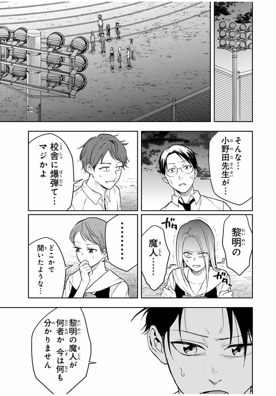 ハンドレッドノート－高校生探偵 天命大地－ 第13話 - 9