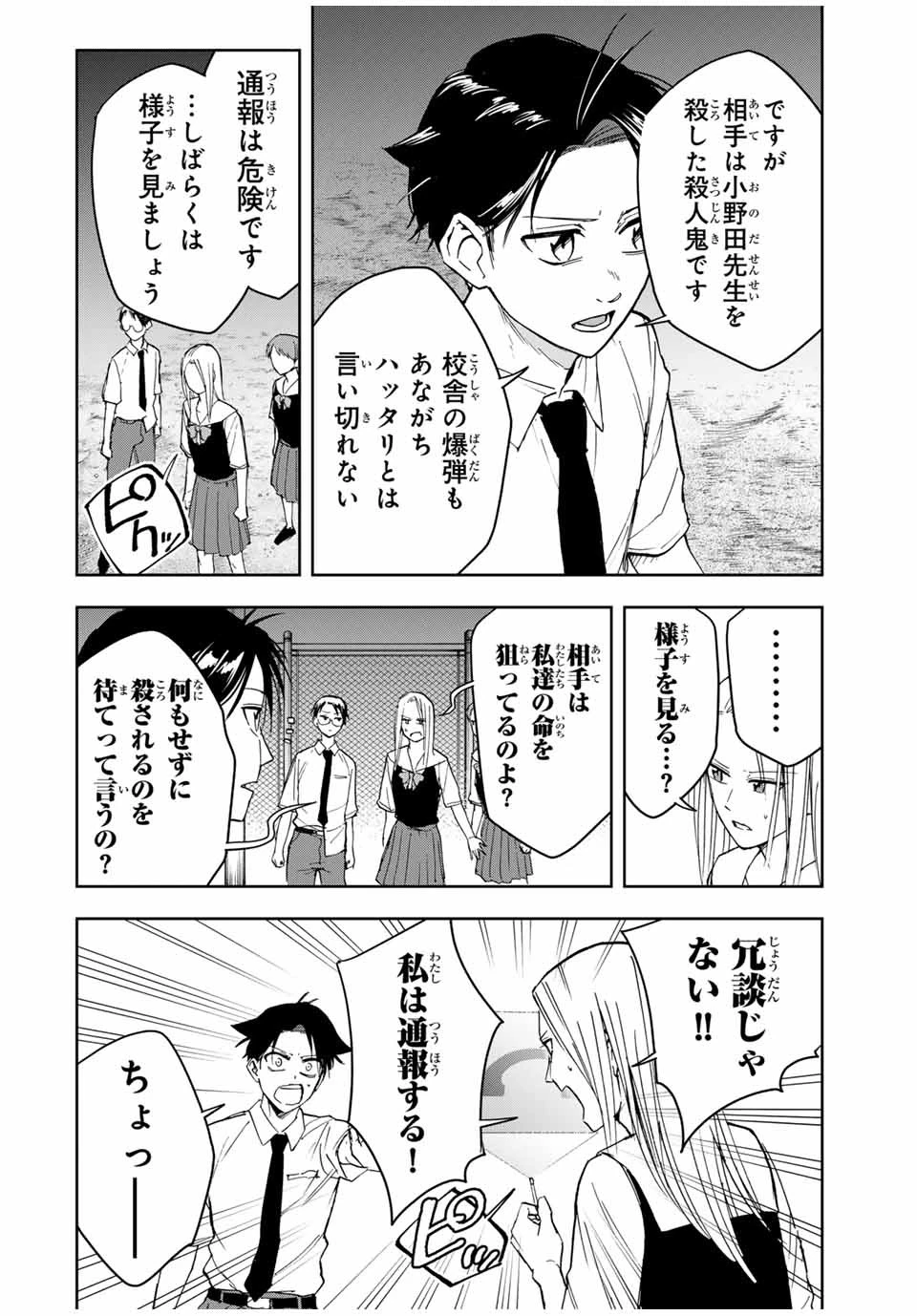 ハンドレッドノート－高校生探偵 天命大地－ 第13話 - 10