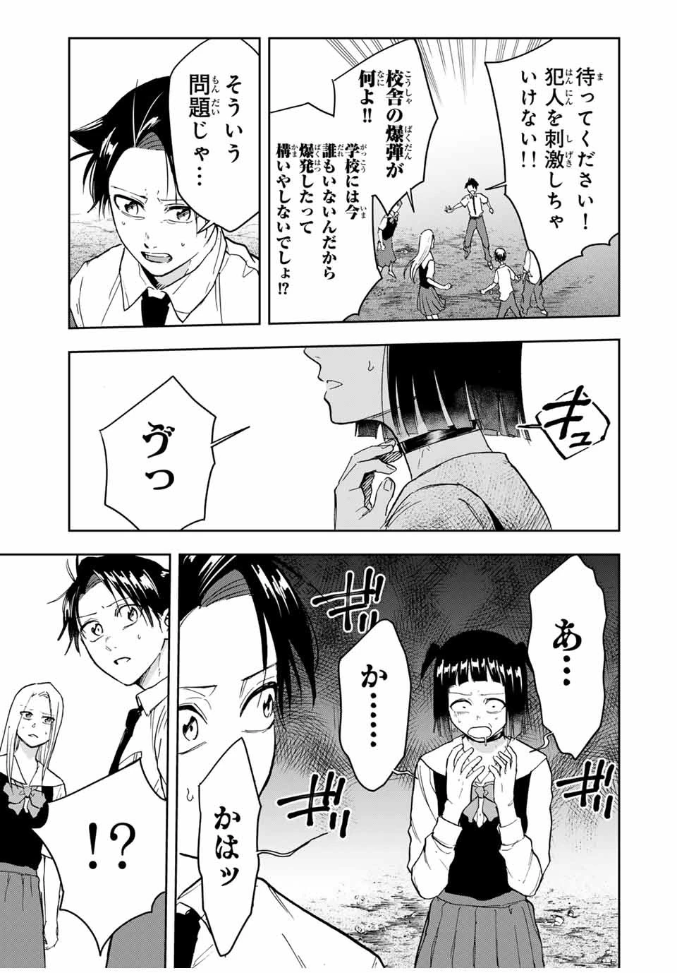 ハンドレッドノート－高校生探偵 天命大地－ 第13話 - 11