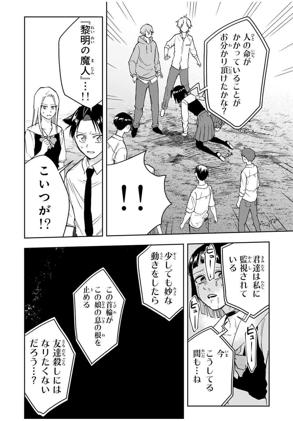 ハンドレッドノート－高校生探偵 天命大地－ 第13話 - 14