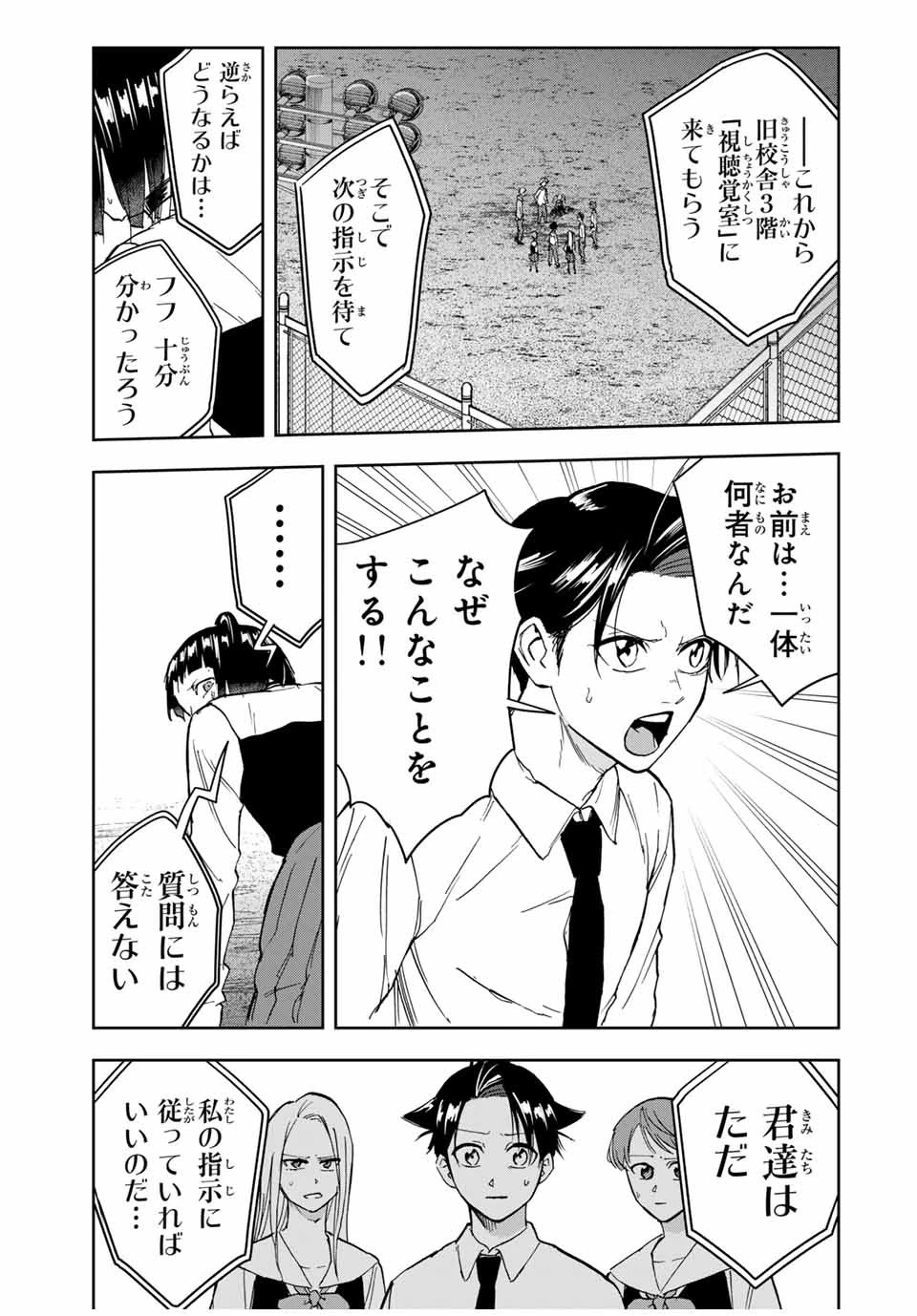 ハンドレッドノート－高校生探偵 天命大地－ 第13話 - 15