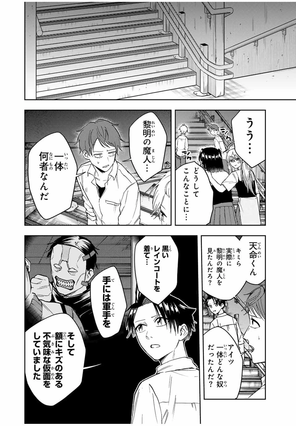 ハンドレッドノート－高校生探偵 天命大地－ 第13話 - 16