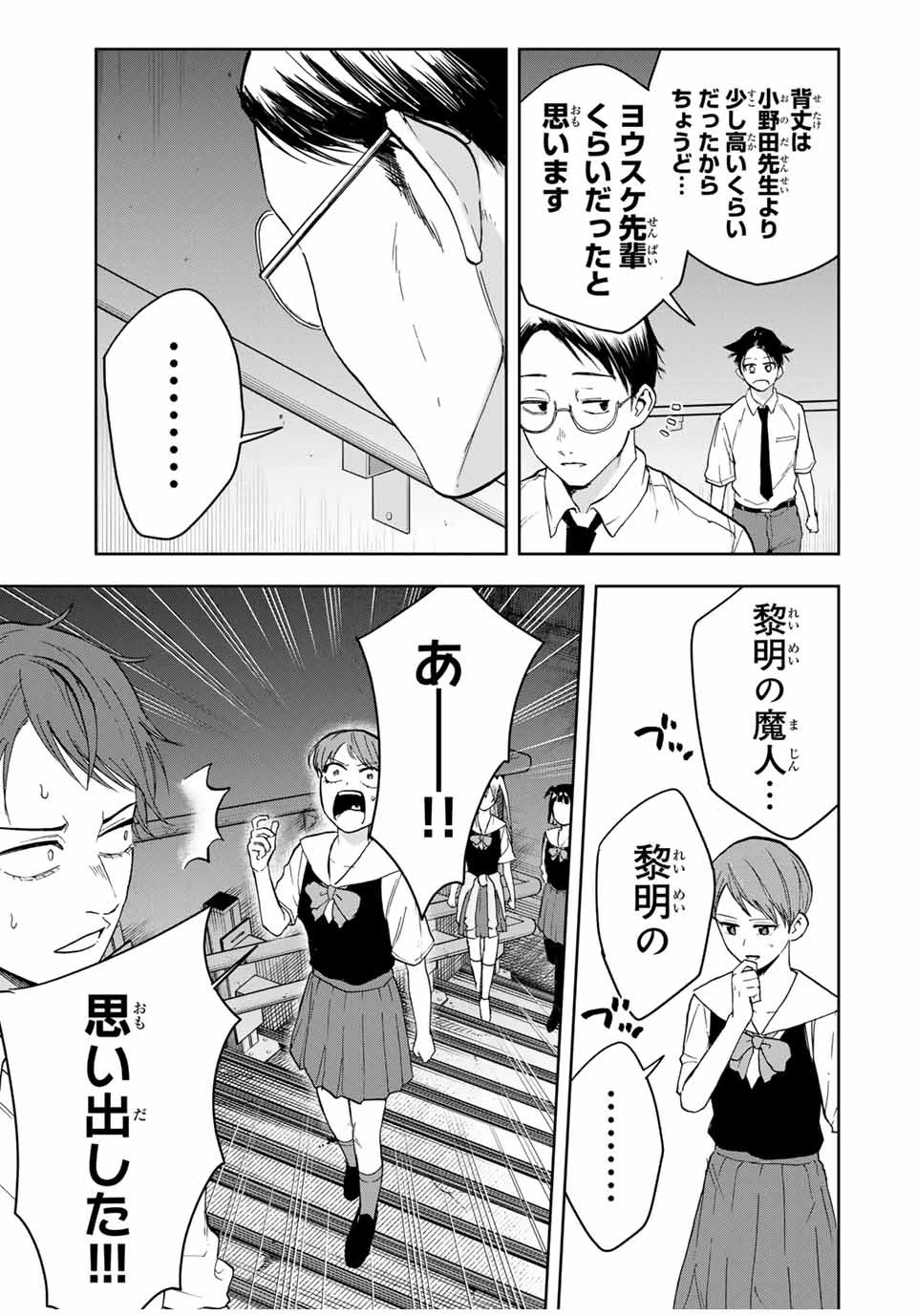 ハンドレッドノート－高校生探偵 天命大地－ 第13話 - 17