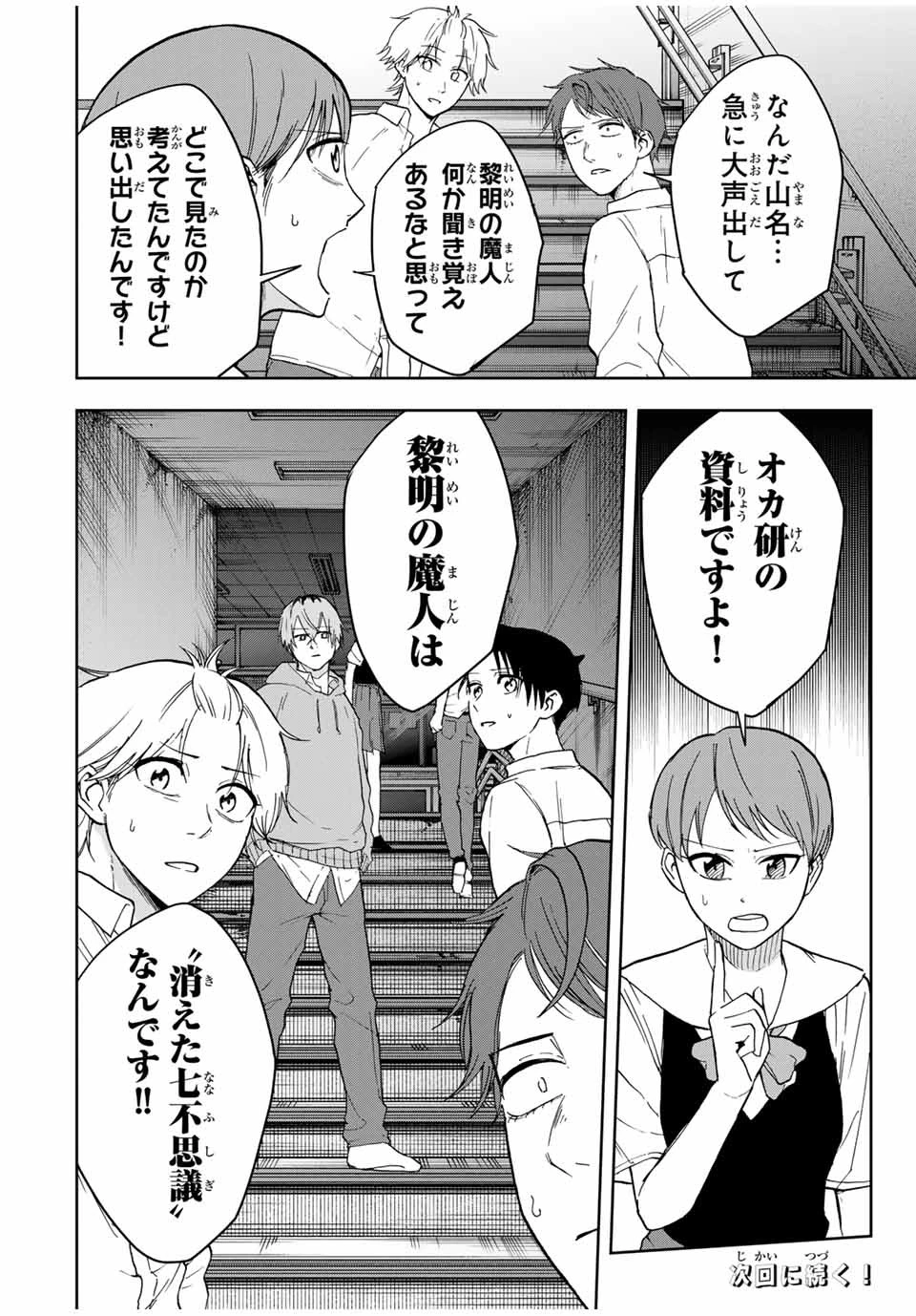 ハンドレッドノート－高校生探偵 天命大地－ 第13話 - 18