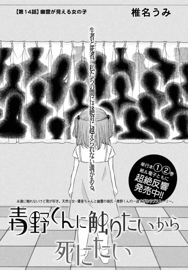 青野くんに触りたいから死にたい 第14話 - 1