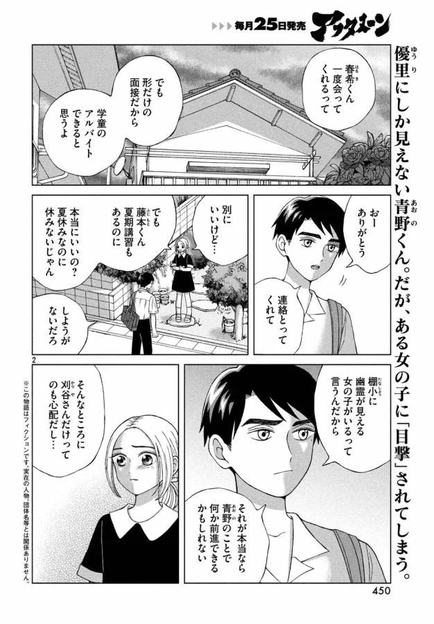 青野くんに触りたいから死にたい 第14話 - 2