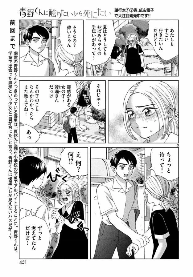 青野くんに触りたいから死にたい 第14話 - 3