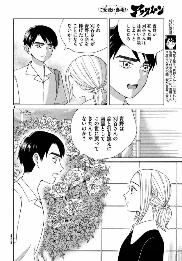 青野くんに触りたいから死にたい 第14話 - 4