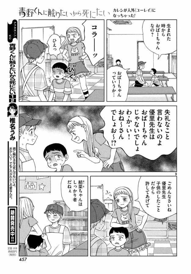 青野くんに触りたいから死にたい 第14話 - 9