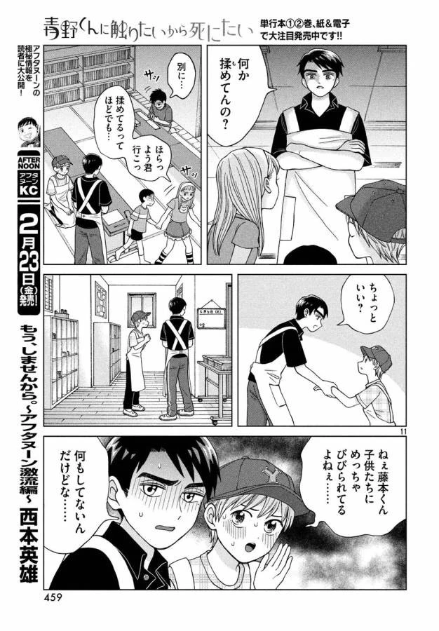 青野くんに触りたいから死にたい 第14話 - 11