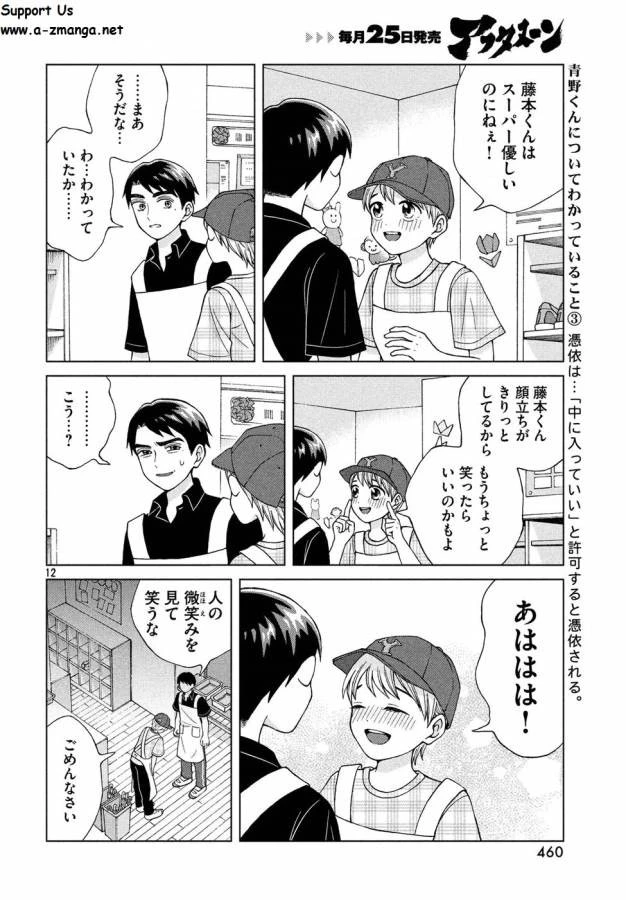 青野くんに触りたいから死にたい 第14話 - 12