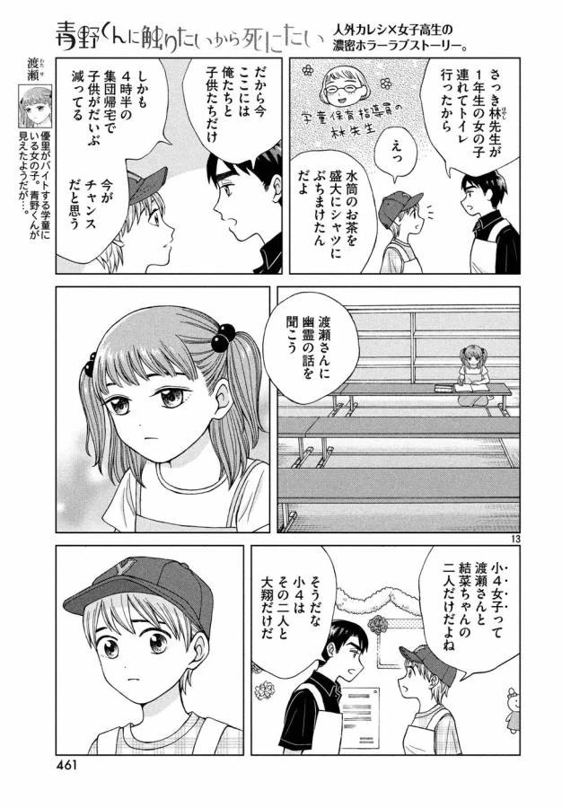 青野くんに触りたいから死にたい 第14話 - 13