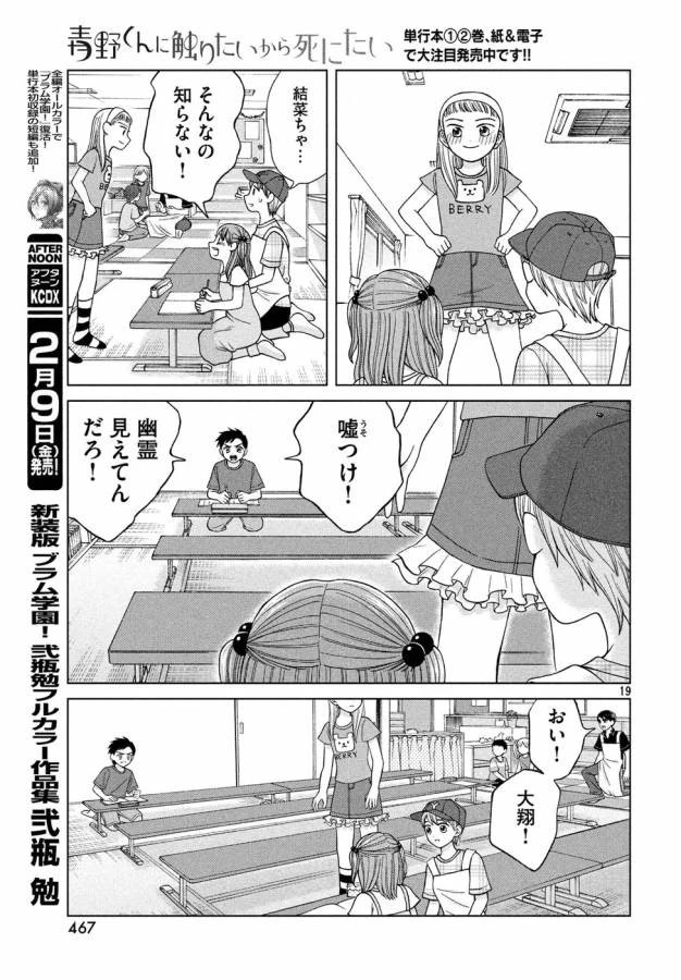青野くんに触りたいから死にたい 第14話 - 19