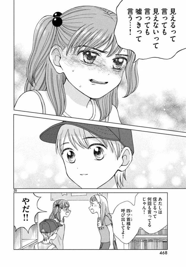 青野くんに触りたいから死にたい 第14話 - 20