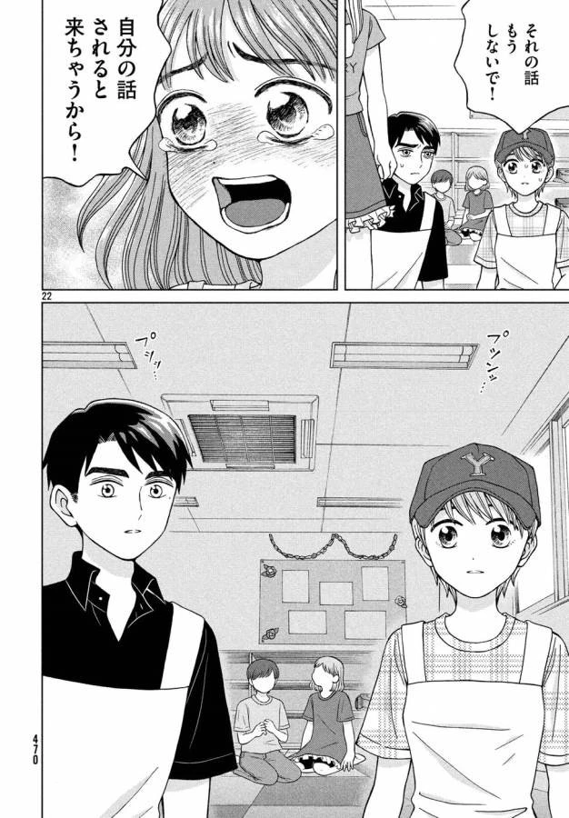 青野くんに触りたいから死にたい 第14話 - 22