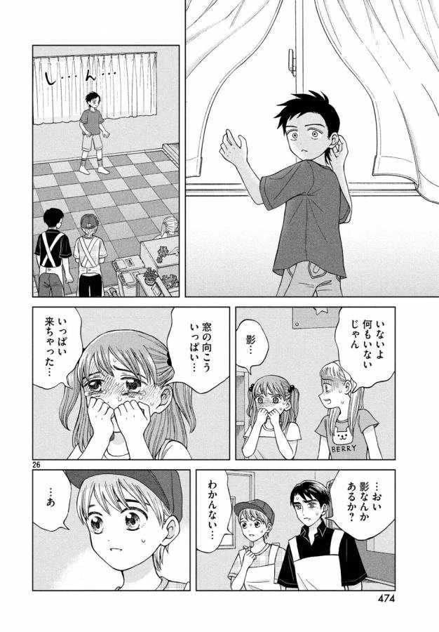 青野くんに触りたいから死にたい 第14話 - 26