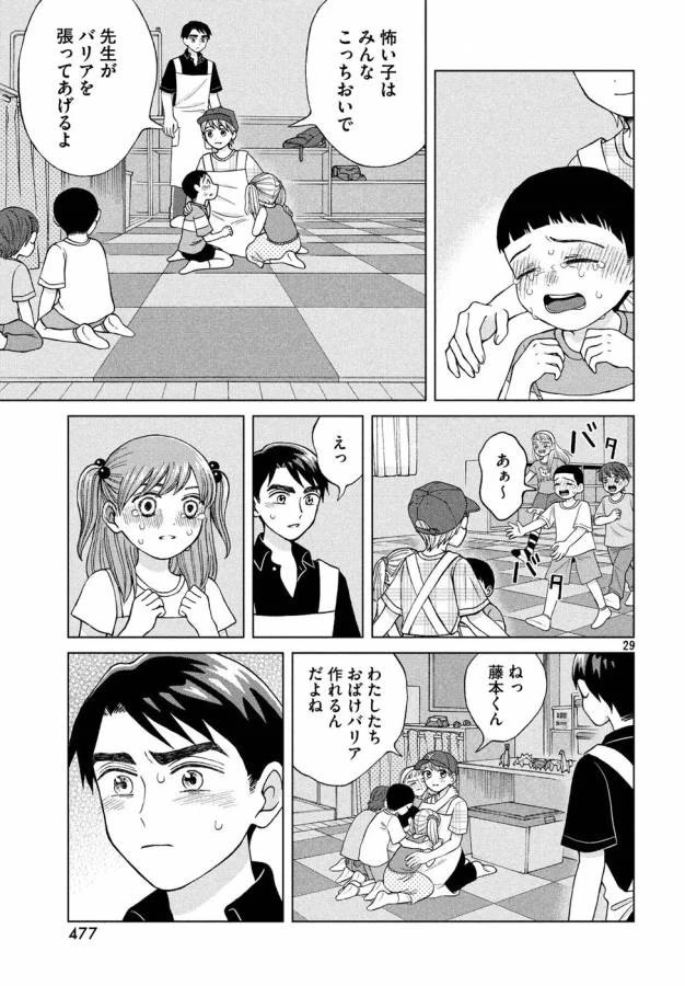 青野くんに触りたいから死にたい 第14話 - 29