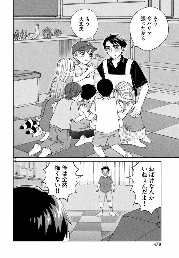 青野くんに触りたいから死にたい 第14話 - 30