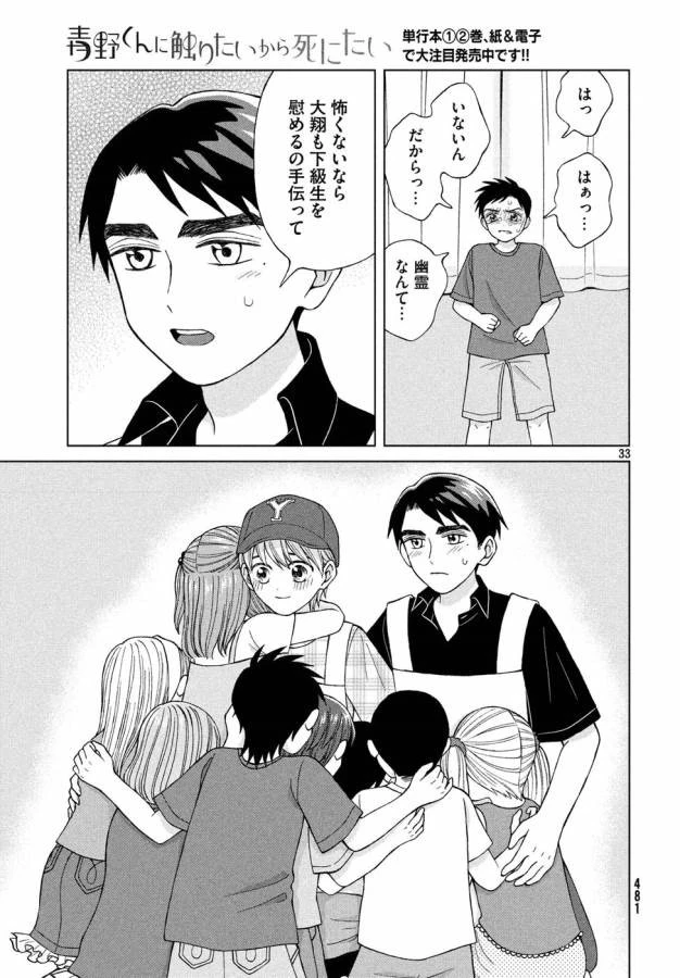 青野くんに触りたいから死にたい 第14話 - 33