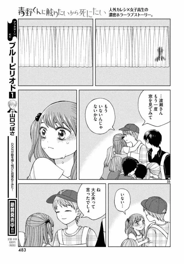 青野くんに触りたいから死にたい 第14話 - 35