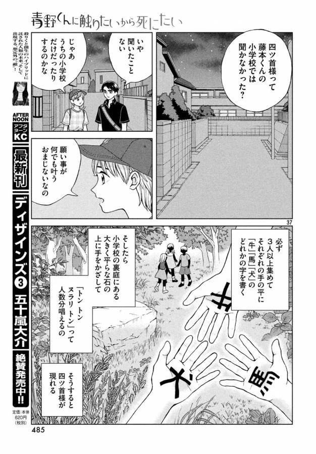 青野くんに触りたいから死にたい 第14話 - 37