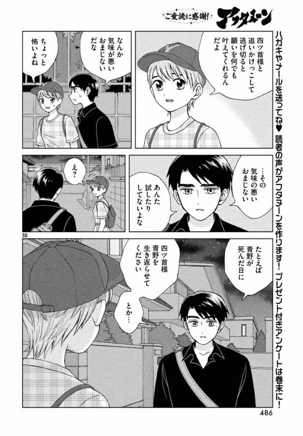 青野くんに触りたいから死にたい 第14話 - 38