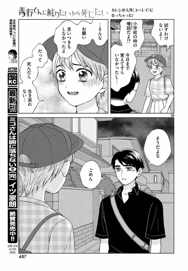 青野くんに触りたいから死にたい 第14話 - 39