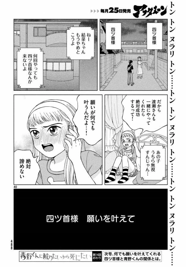 青野くんに触りたいから死にたい 第14話 - 40