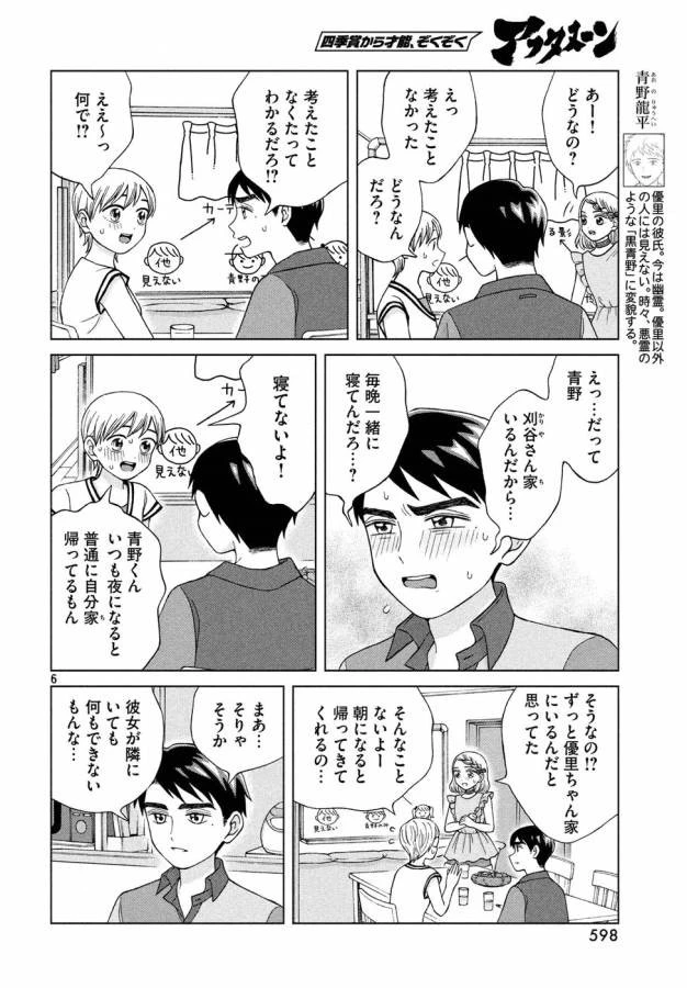 青野くんに触りたいから死にたい 第15話 - 6