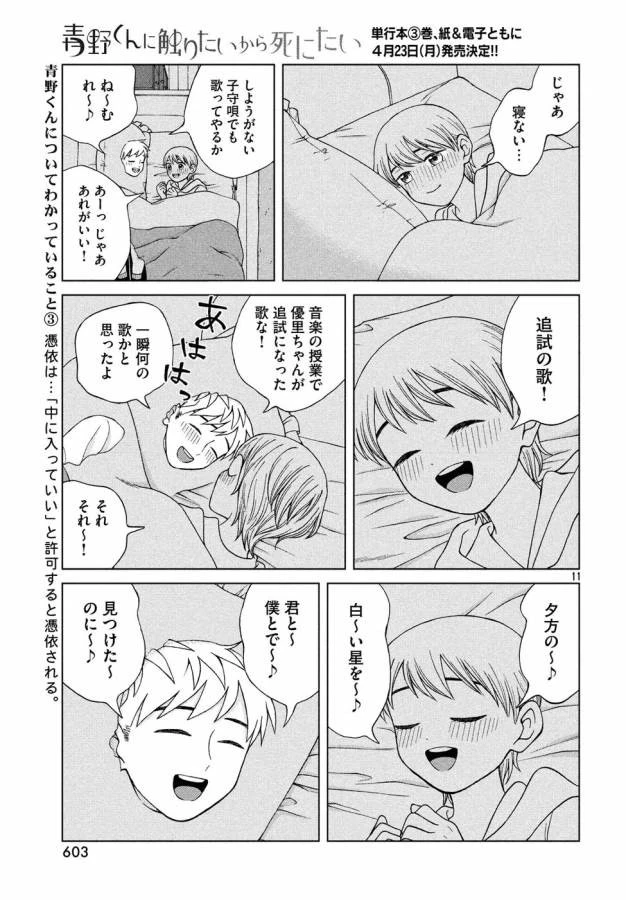 青野くんに触りたいから死にたい 第15話 - 11