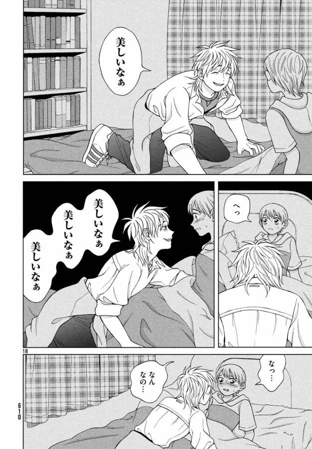 青野くんに触りたいから死にたい 第15話 - 18