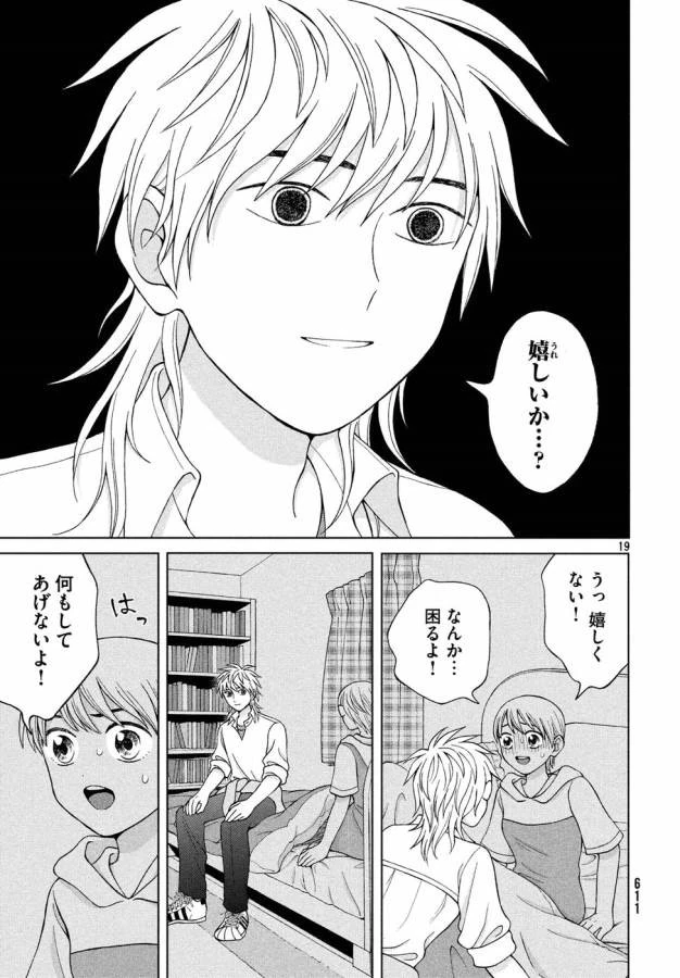 青野くんに触りたいから死にたい 第15話 - 19