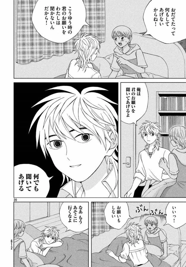 青野くんに触りたいから死にたい 第15話 - 20