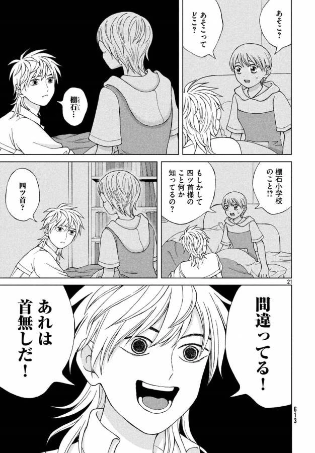 青野くんに触りたいから死にたい 第15話 - 21