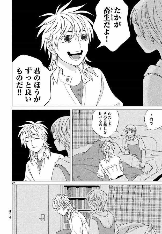 青野くんに触りたいから死にたい 第15話 - 22